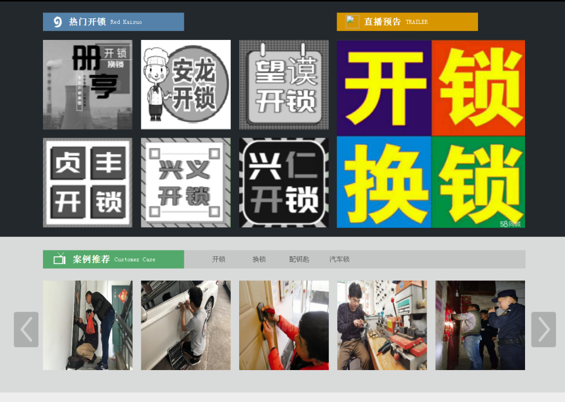 长丰黔西南开锁网门户网站